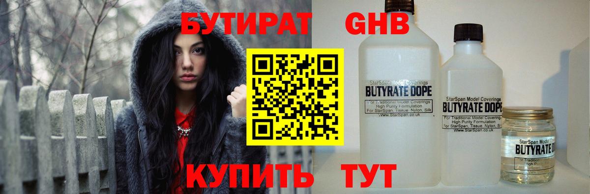 Белгород  Бутират  Вход с VPN  БУТИРАТ GHB 