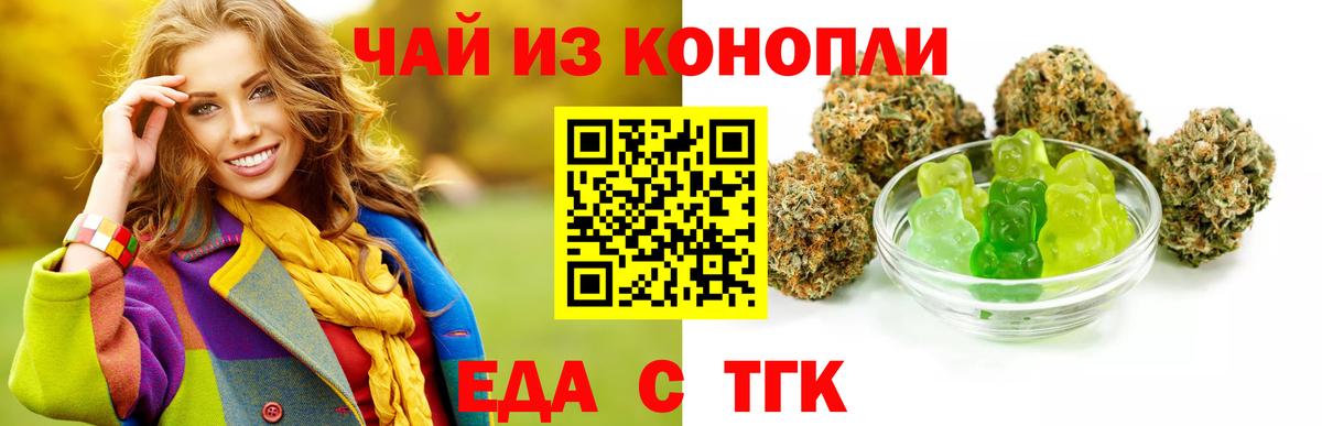 Еда ТГК конопля  Вход с VPN  Белгород 