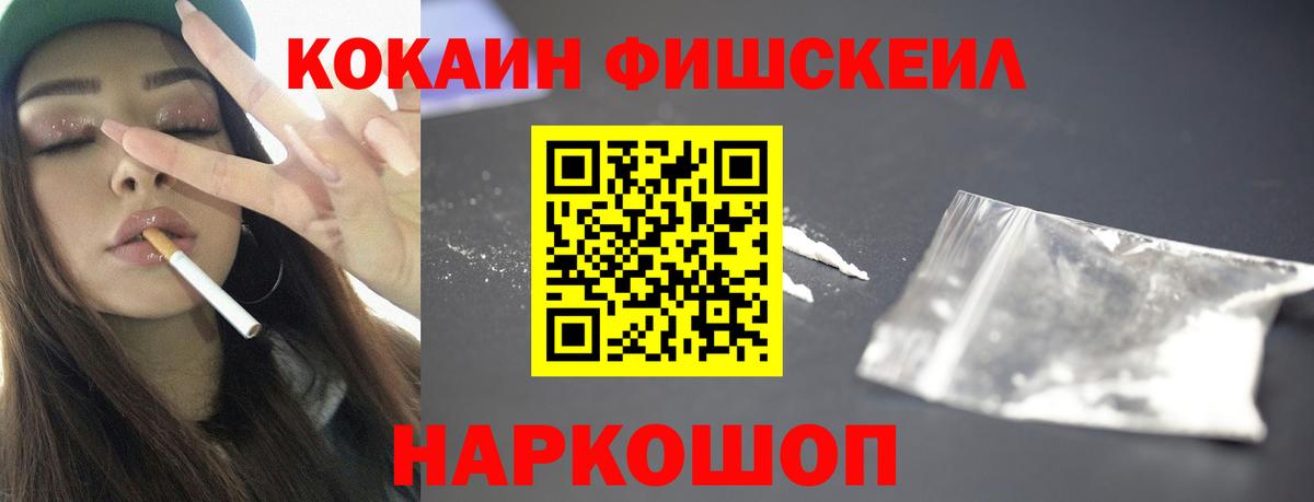 КОКАИН Fish Scale Белгород