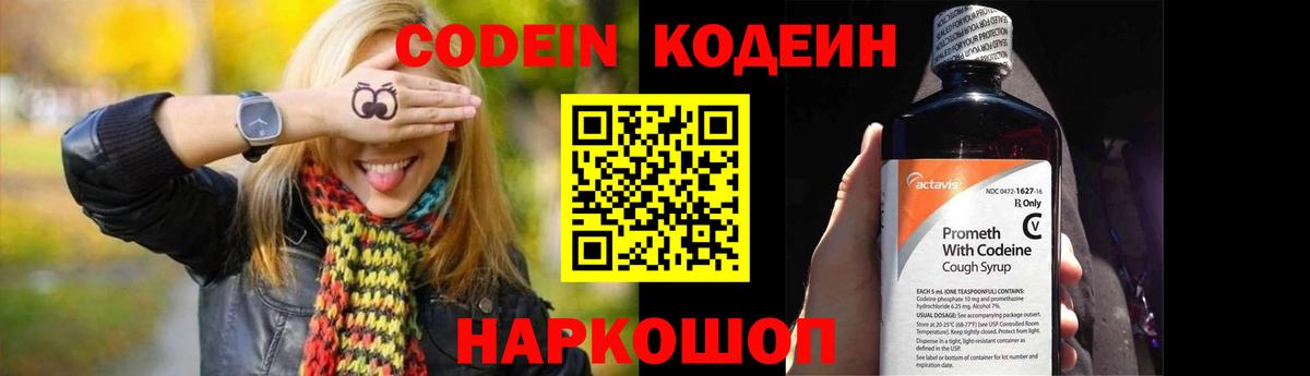 Codein Purple Drank  Вход с VPN  Белгород 