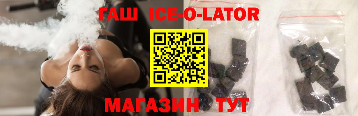 Гашиш 40% ТГК  ГАШИШ ice o lator  ГАШИШ  Вход с VPN  Белгород 