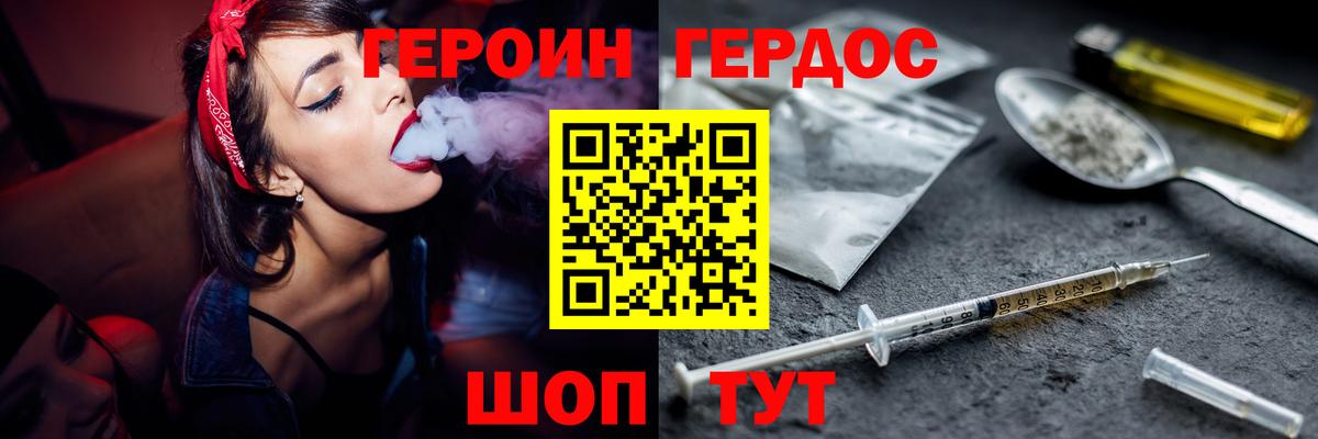 ГЕРОИН афганец  Вход с VPN  Героин  Белгород 