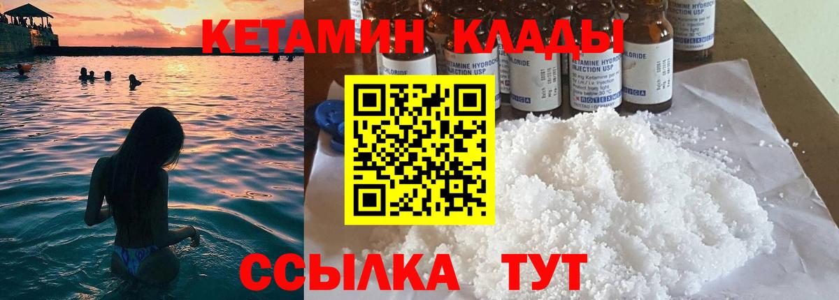 КЕТАМИН ketamine Белгород