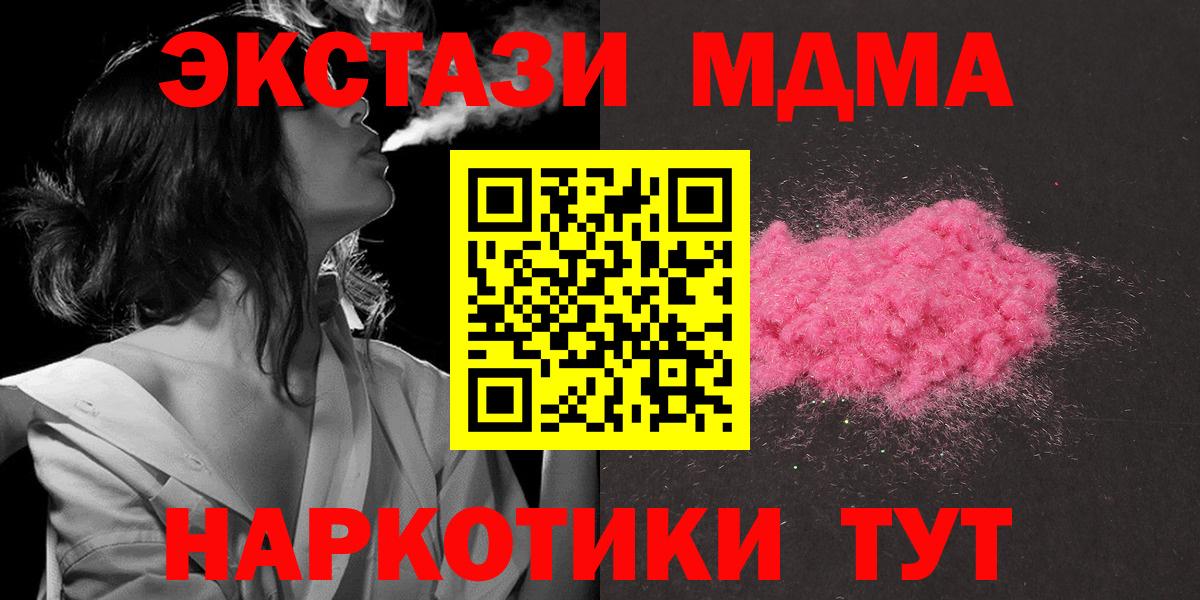 MDMA кристаллы Белгород