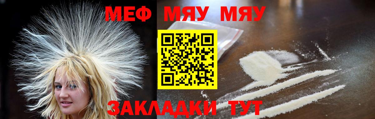 МЯУ-МЯУ  МЯУ-МЯУ 4 MMC  Меф мяу мяу  МЕФ  Белгород  Вход с VPN 