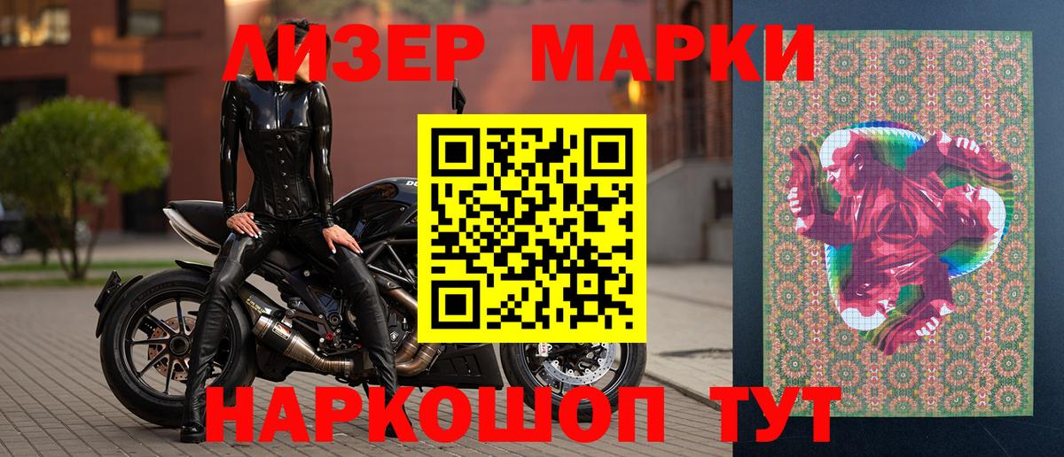 Наркотические марки 1500мкг Белгород