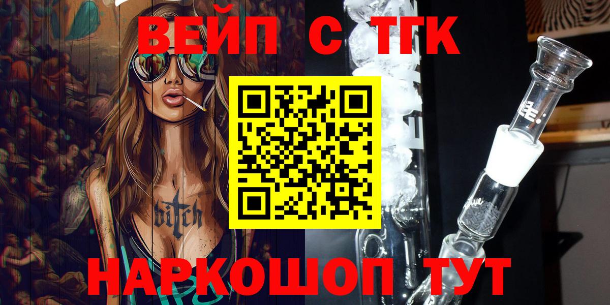 ТГК вейп  Вход с VPN  Белгород 